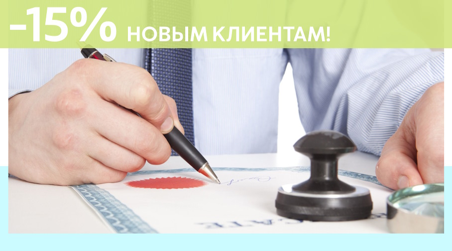 Акция! Скидка 15% на первое обращение в Алешин-Фдс